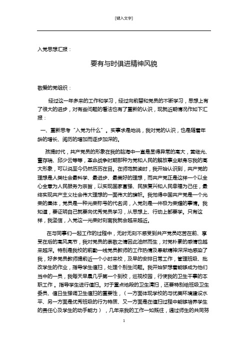 2013年9月入党思想汇报