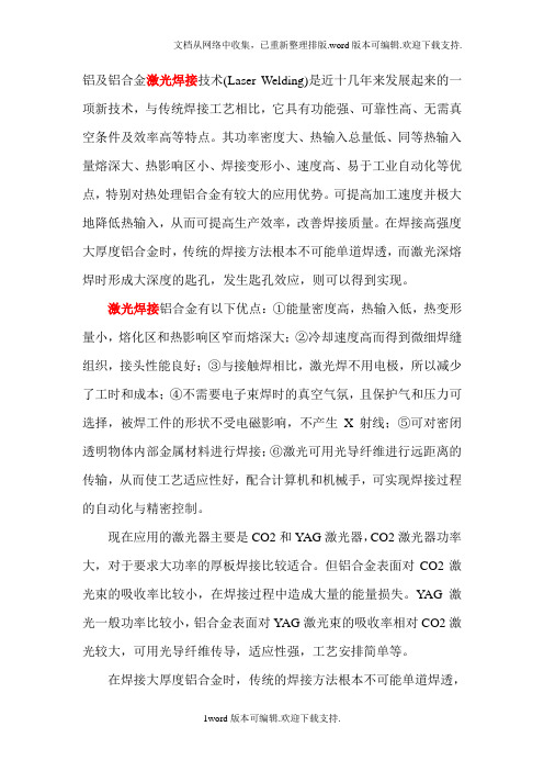 铝及铝合金激焊接技术
