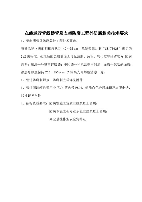 钢制明管外防腐相关技术及合同范本
