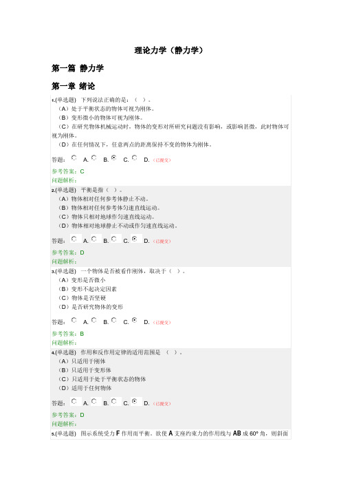 马克思主义哲学原理·随堂练习2020春华工答案
