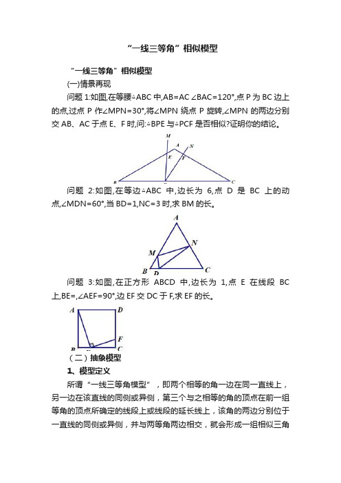 “一线三等角”相似模型