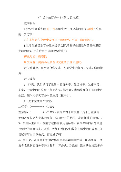 生活中的百分率