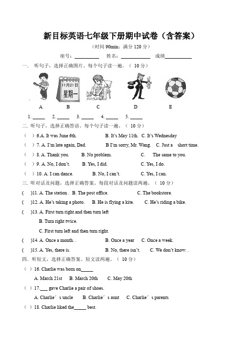 新目标英语七年级下册期中试卷(含答案)