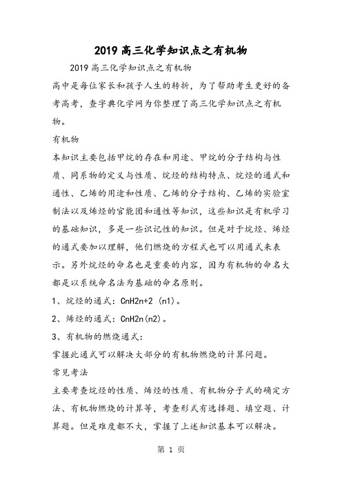 高三化学知识点之有机物