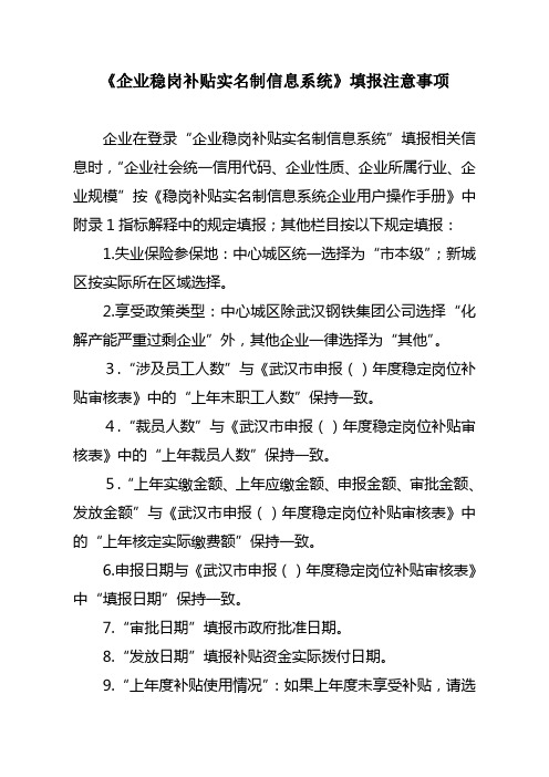 稳岗信息系统填报注意事项