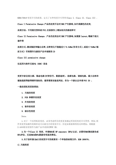 KDB178919 Permissive change(变更许可)中文总结