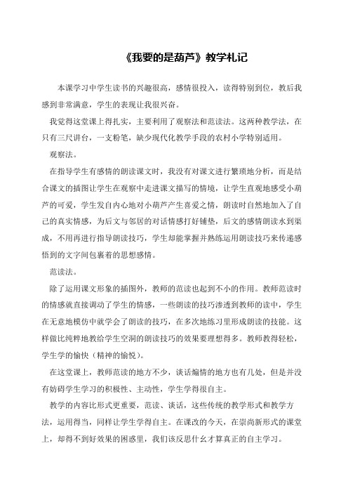 《我要的是葫芦》教学札记