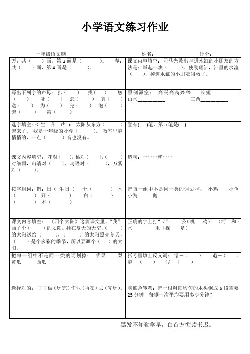 小学一年级语文每日过关训练 (99)
