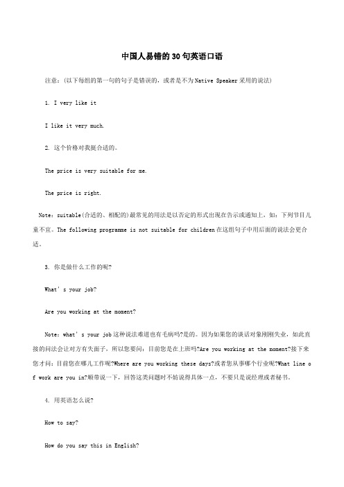 中国人最易错30句英语口语
