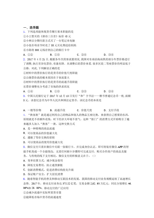 语法知识—经济生活流通手段职能的单元汇编及答案