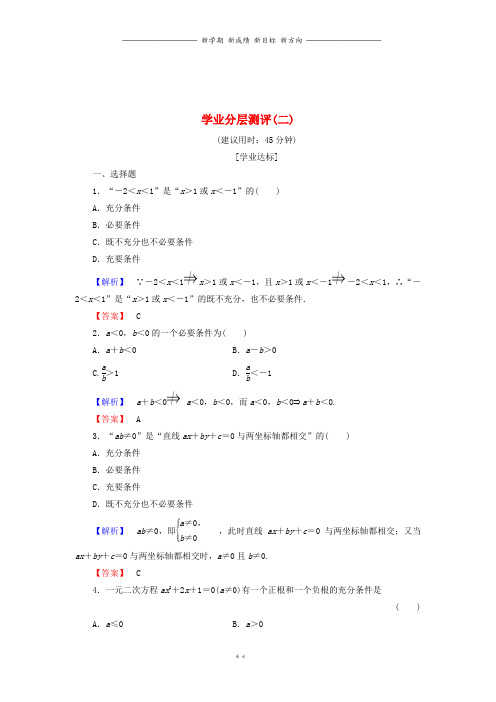 高中数学学业分层测评2含解析北师大版选修2