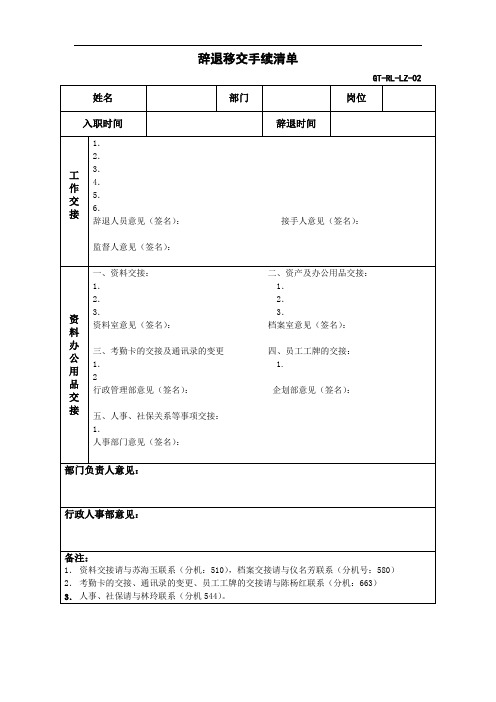 离职移交手续清单
