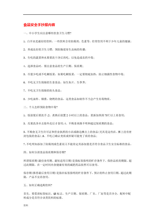 最全食品安全的手抄报打印版.doc