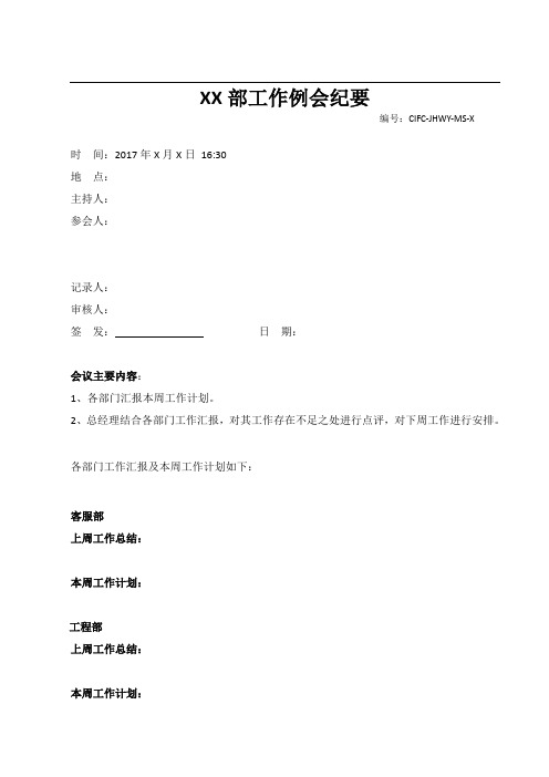 物业公司会议纪要模版