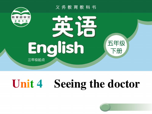 Unit 4《Seeing the doctor》知识整理课件译林五年级下册英语精品课件