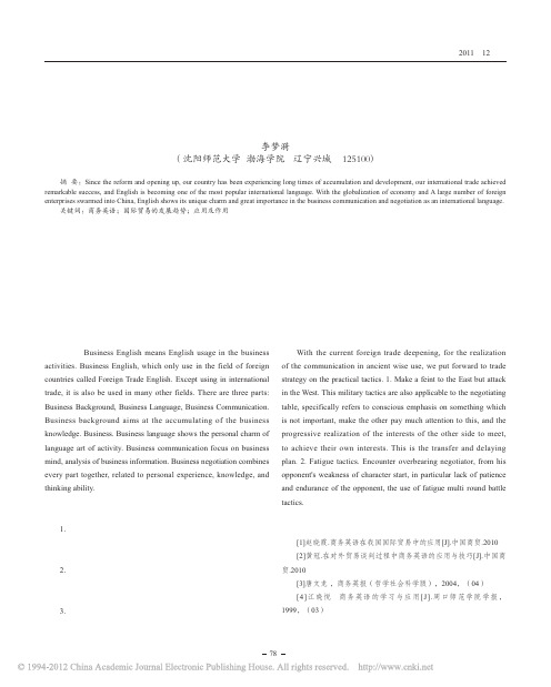 浅谈商务英语在国际贸易中的应用及作用