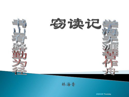 2020年部编版---七年级语文上册《窃读记》ppt课件(共38张)