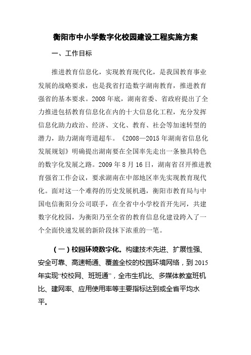 数字化校园建设工程实施方案