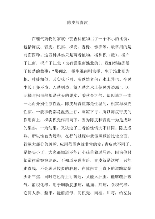 陈皮与青皮