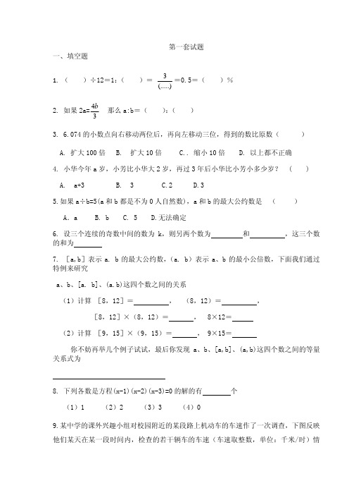 北京市十一学校小升初奥数真题1