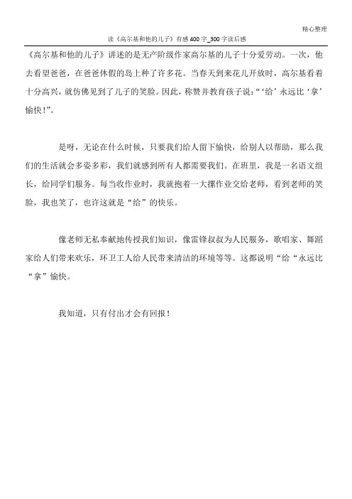 读《高尔基和他的儿子》有感400字_300字读后感