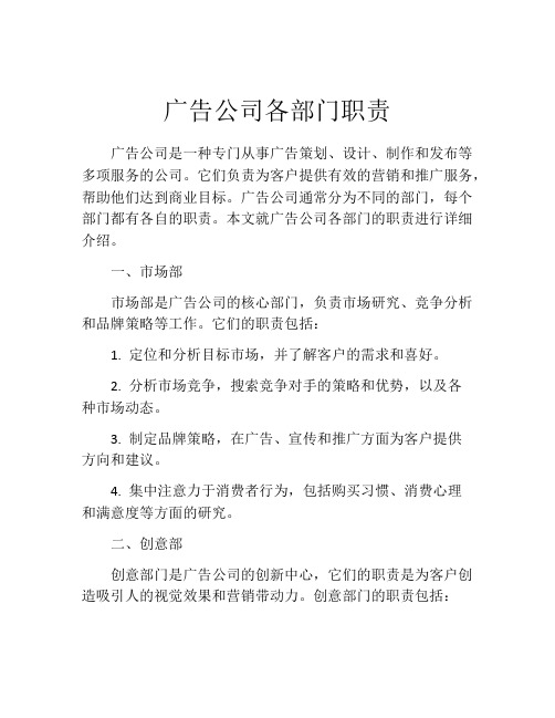 广告公司各部门职责