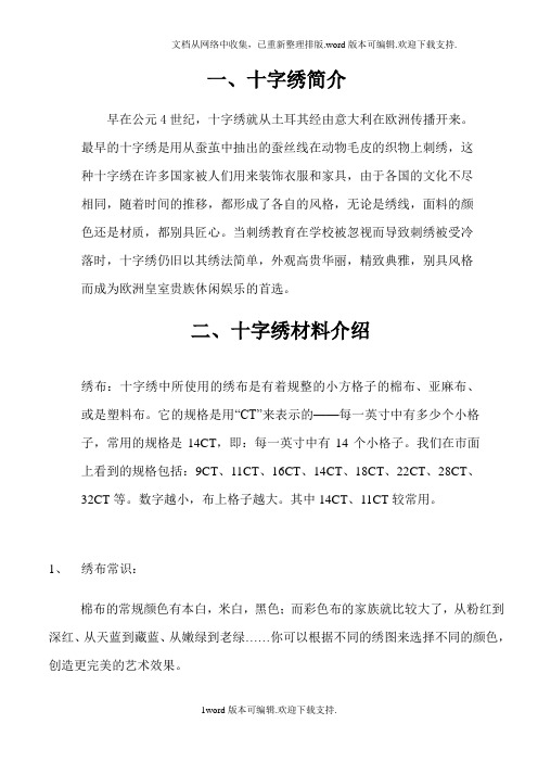 十字绣最全面介绍
