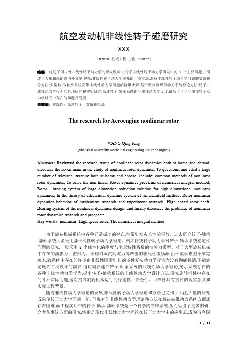 非线性转子 动力学