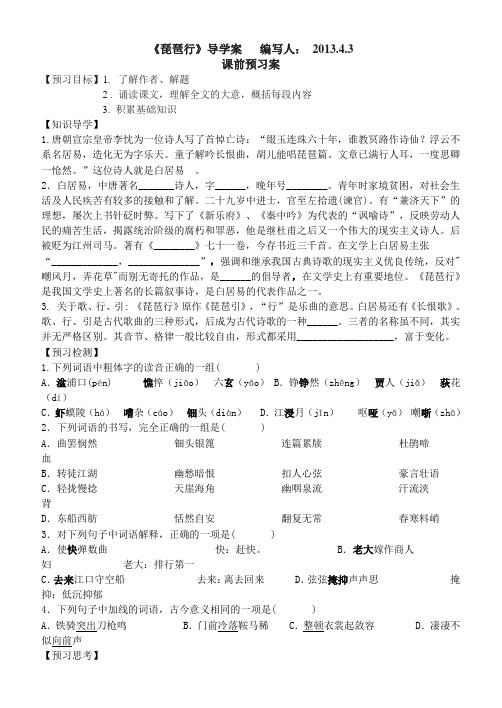 琵琶行学案附标准答案