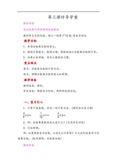 人教版六年级上册数学 分数乘分数导学案1