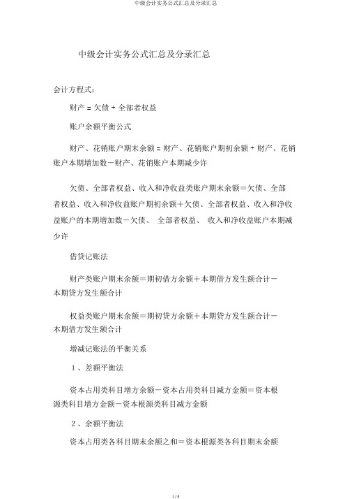 中级会计实务公式汇总及分录汇总