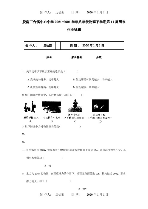八年级物理下学期第11周周末作业试题试题