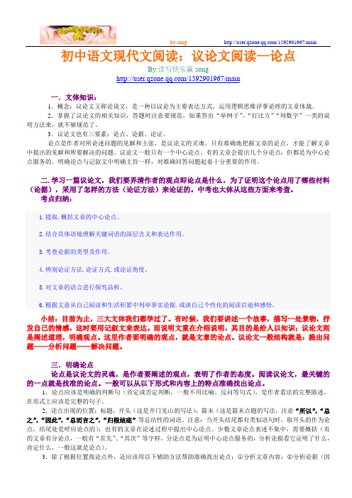 论点