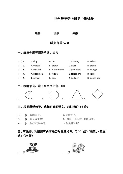 2016-2017年牛津版三年级英语上册期中测试卷 精品试卷