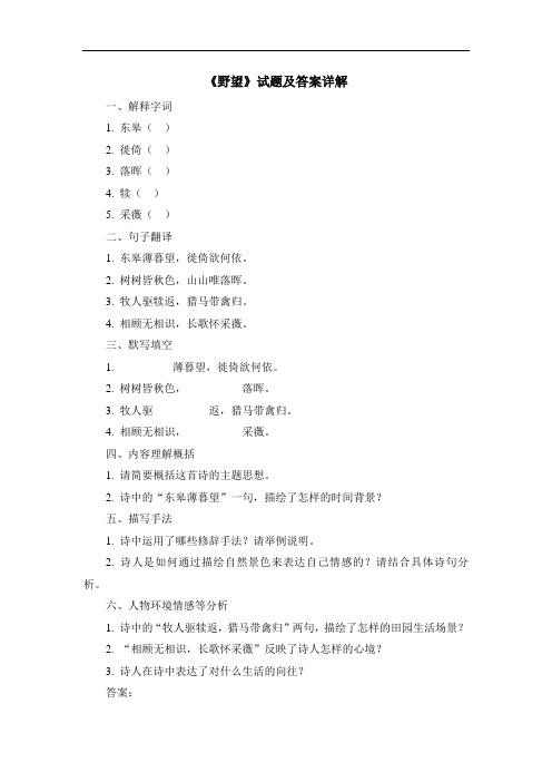 《野望》试题及答案详解