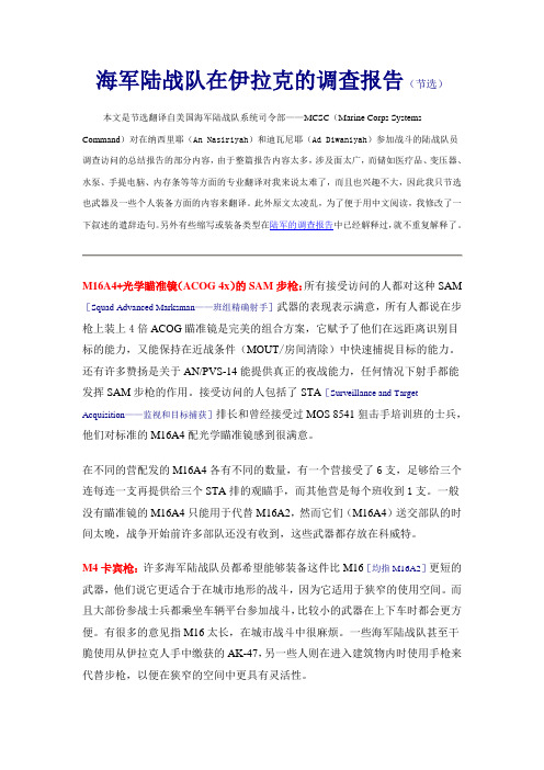 海军陆战队在伊拉克的调查报告