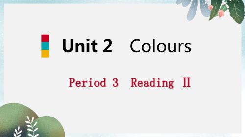九年级英语上册Unit2ColoursPeriod3ReadingⅡ导学课件新版牛津版