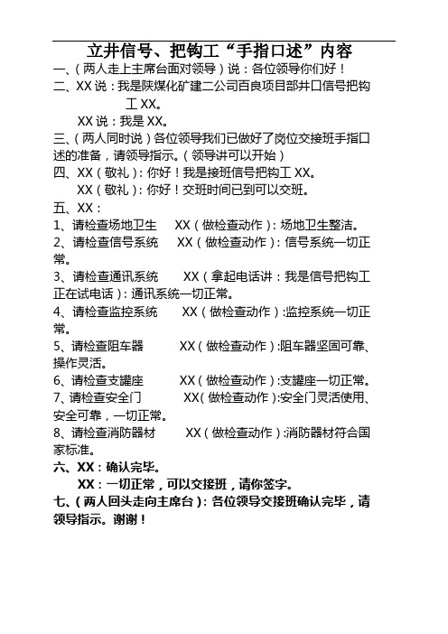 信号工、把钩工手指口述