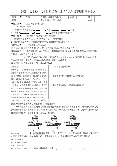 8.3摩擦力导学案(1课时)-新版