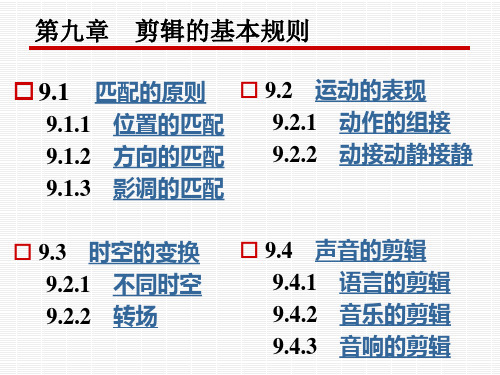 剪辑的基本规则与手法