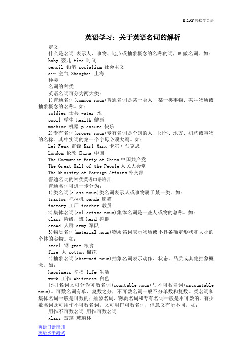 英语学习：关于英语名词的解析
