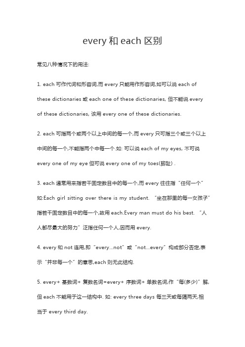 every和each的区别