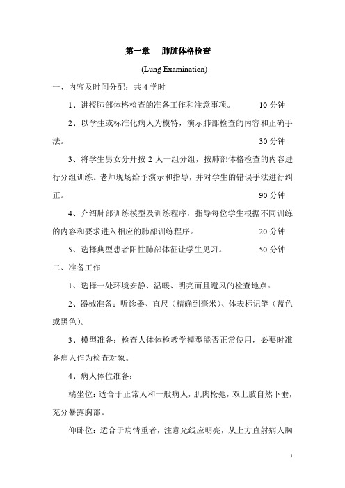 临床技能训练实用指导1