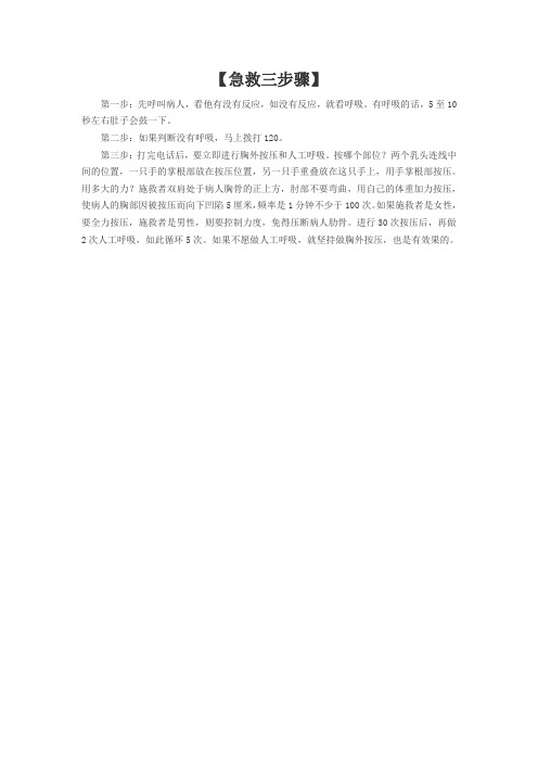 急救三步骤