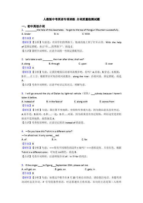 人教版中考英语专项训练 介词质量检测试题