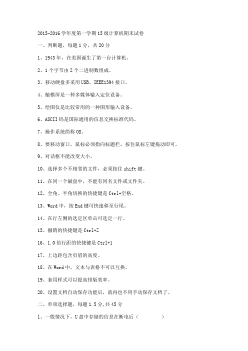 2015-2016学年度第一学期15级计算机期末试卷