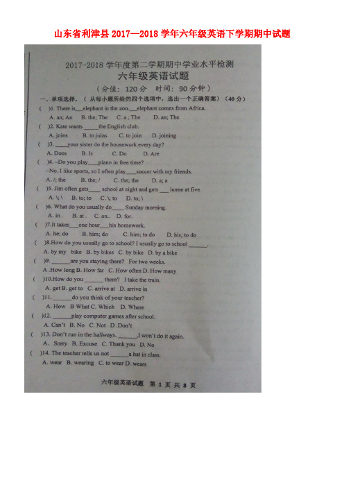 山东省利津县2017-2018学年六年级英语下学期期中试题(扫描版)(五四制)