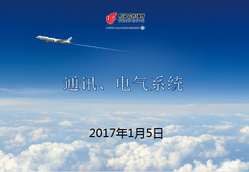 空客,A320系列通讯电气系统