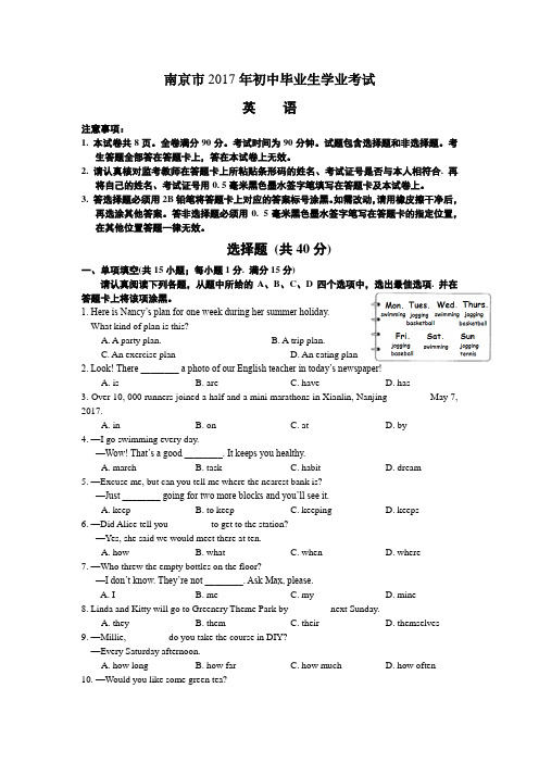 江苏省南京市中考英语试题Word版含答案.doc