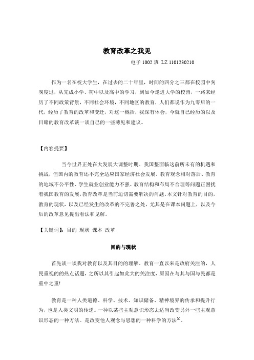教育改革之我见